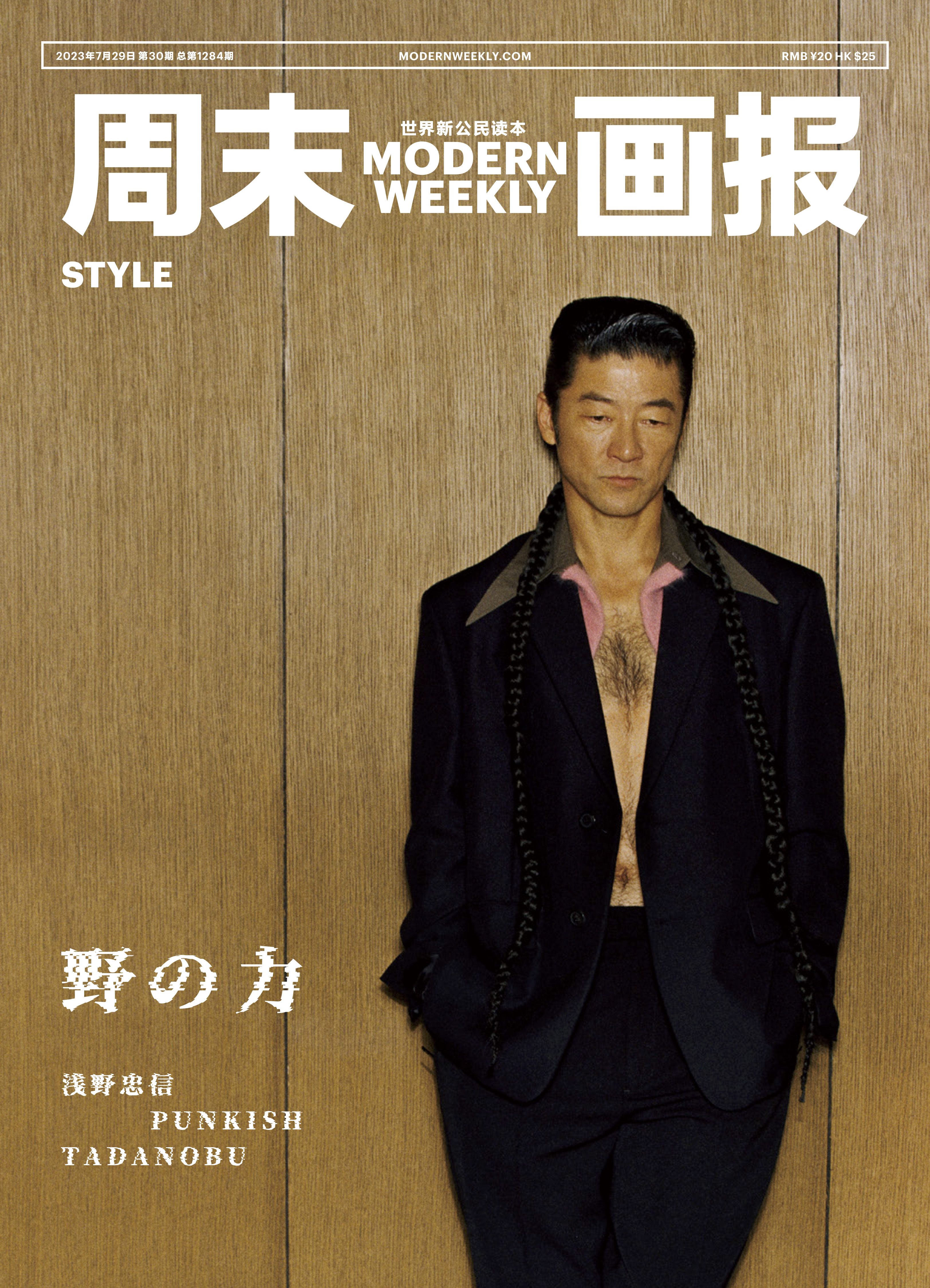 周末画报Modern Weekly Style & 浅野忠信 - Plate 11